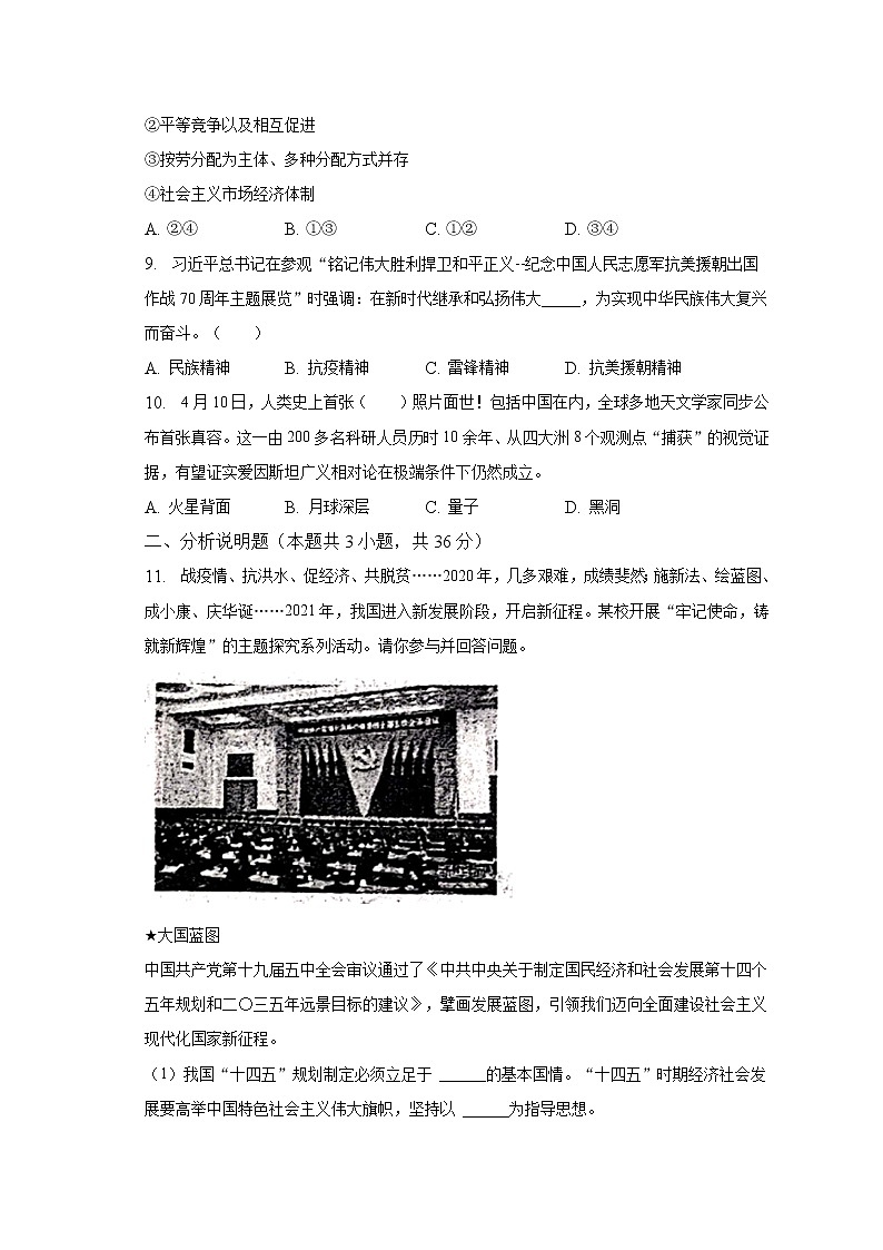 2023年安徽省滁州市定远县青山中学中考道德与法治模拟试卷（含解析）第3页