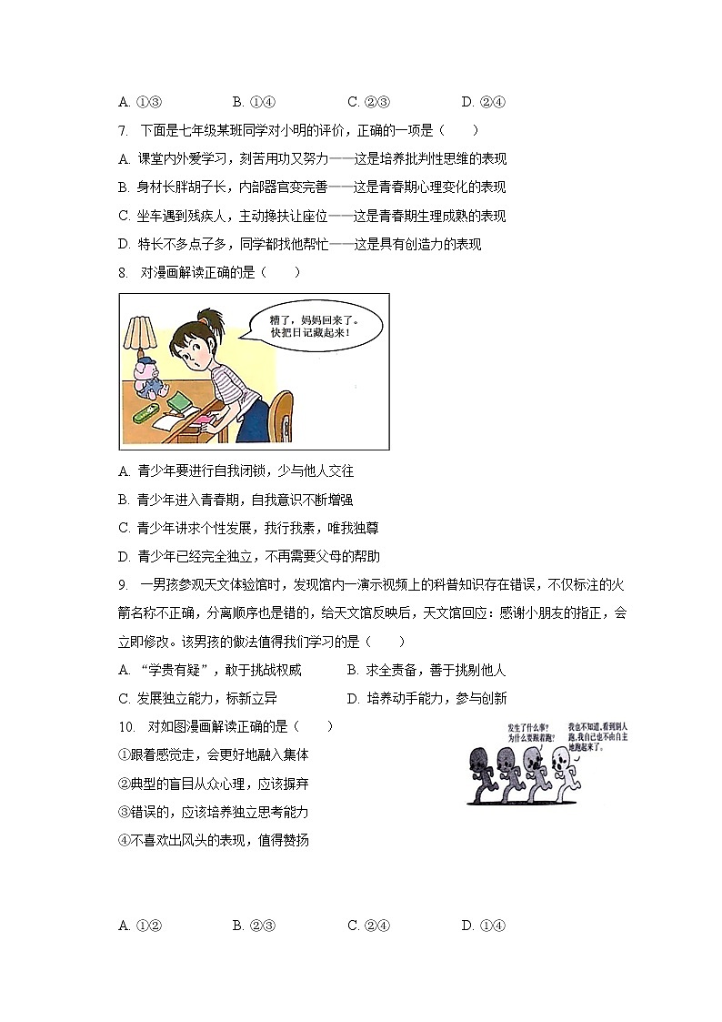 2022-2023学年福建省福州市闽清县七年级（下）期中道德与法治试卷（含解析）第2页
