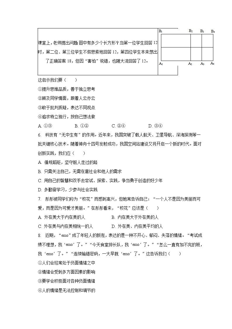 2022-2023学年广东省佛山市南海区狮山镇七年级（下）期中道德与法治试卷（含解析）02