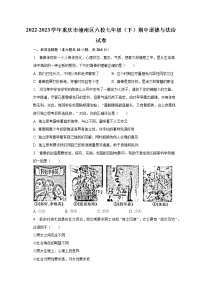 2022-2023学年重庆市潼南区六校七年级（下）期中道德与法治试卷（含解析）