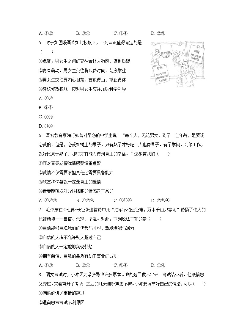2022-2023学年重庆市潼南区六校七年级（下）期中道德与法治试卷（含解析）02