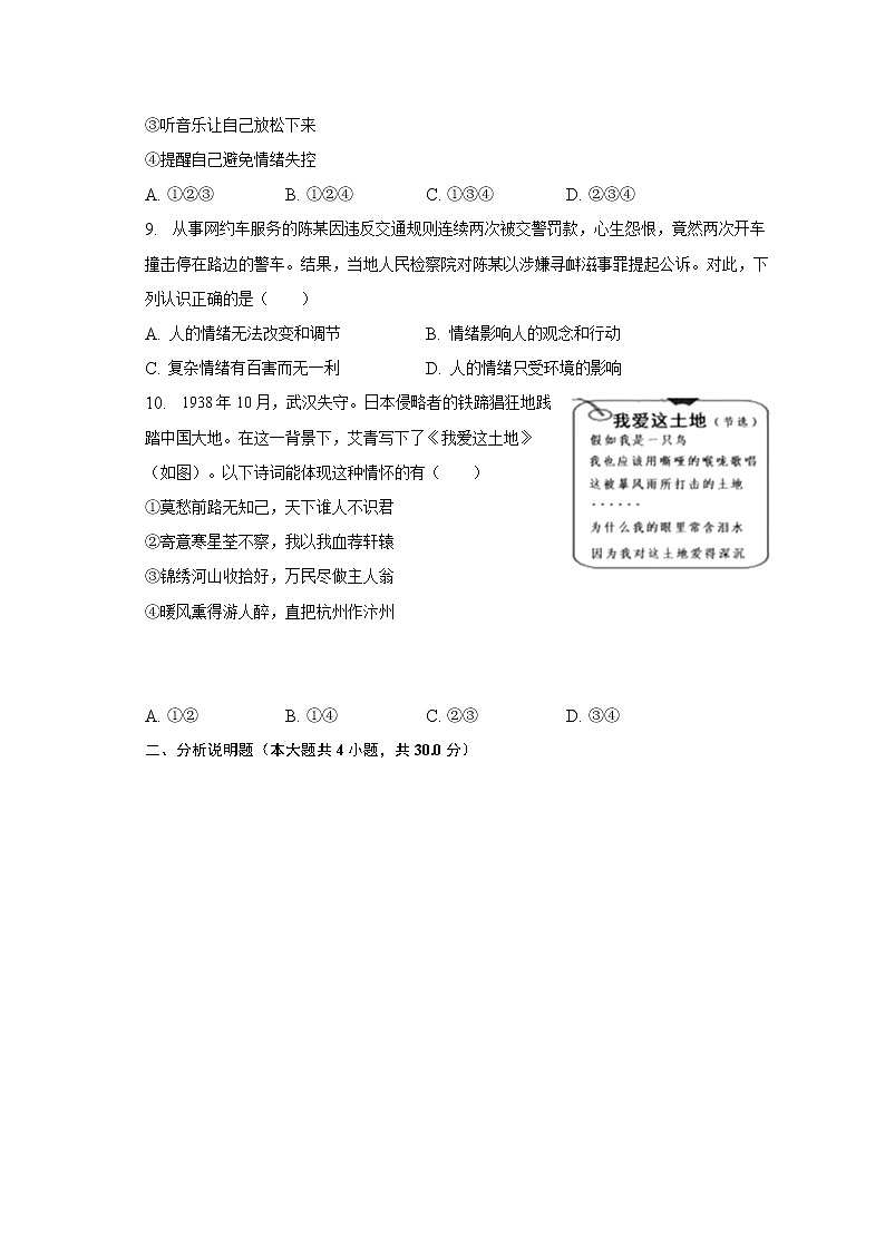 2022-2023学年重庆市潼南区六校七年级（下）期中道德与法治试卷（含解析）03