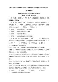黄金卷05-【赢在中考·黄金8卷】备战2023年中考道德与法治全真模拟卷（福建专用）