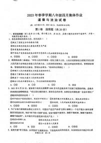 湖北省省天门市九校2022-2023学年八年级下学期4月期中道德与法治试题