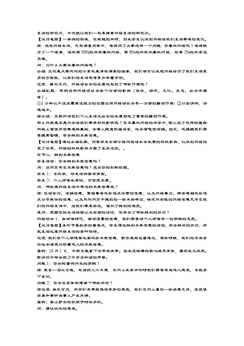 新人教部编版道德与法治八年级上册教案：第二课 网络生活新空间第2页