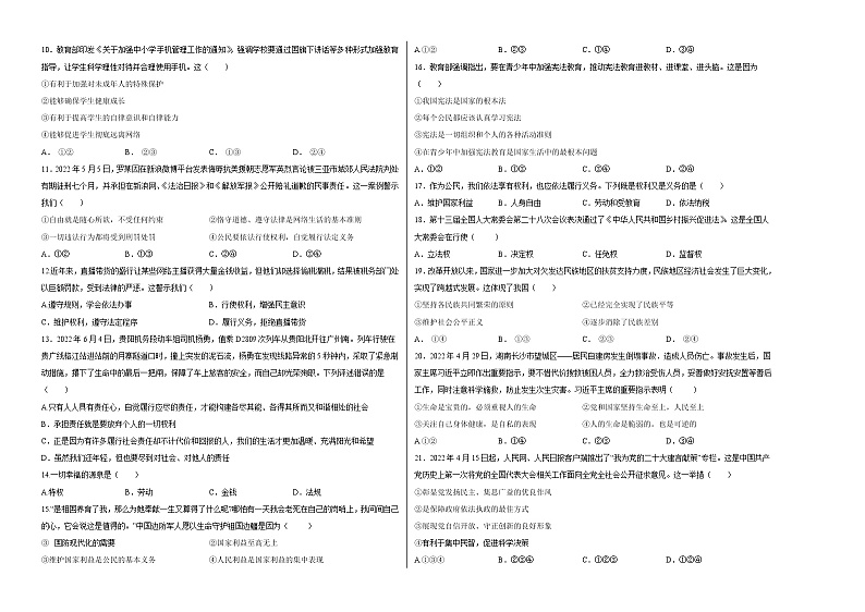 2023年中考第一次模拟考试卷道德与法治（福建卷）（A3考试版）02