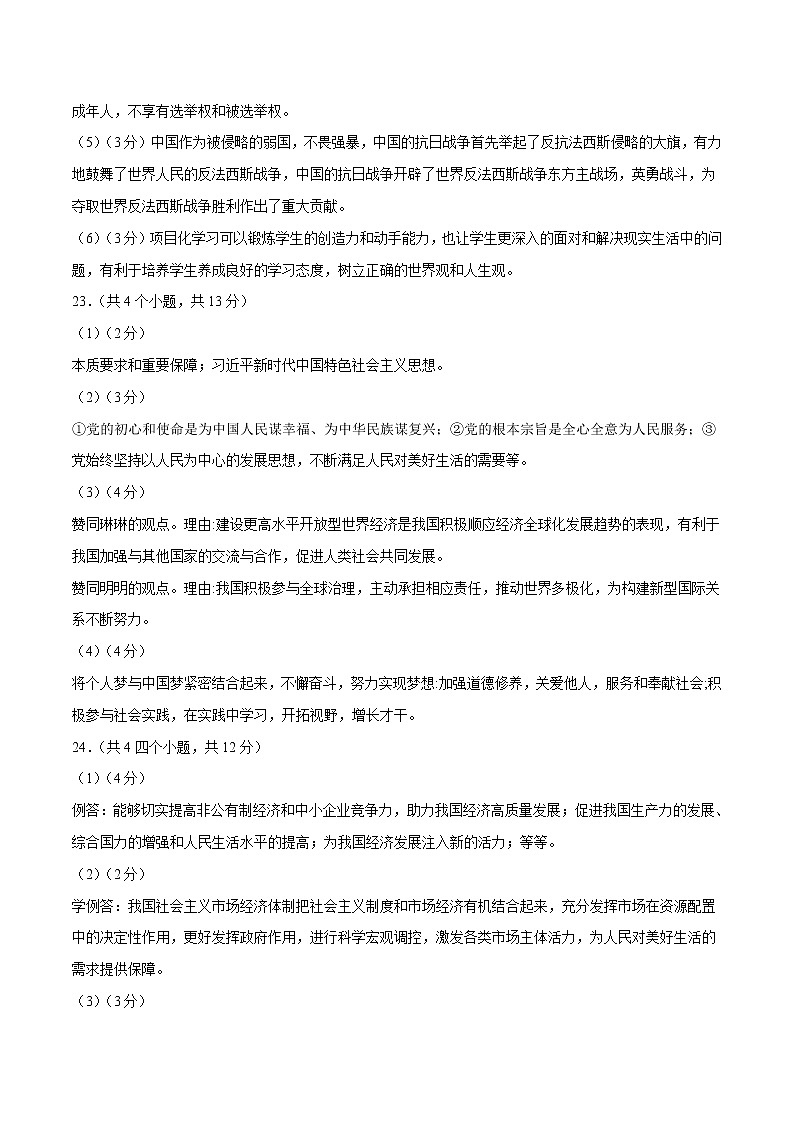 2023年中考第一次模拟考试卷道德与法治（河北卷）（参考答案）第2页
