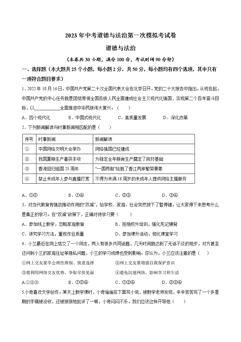 2023年中考第一次模拟考试卷道德与法治（福建卷）（考试版）（A4版）第1页