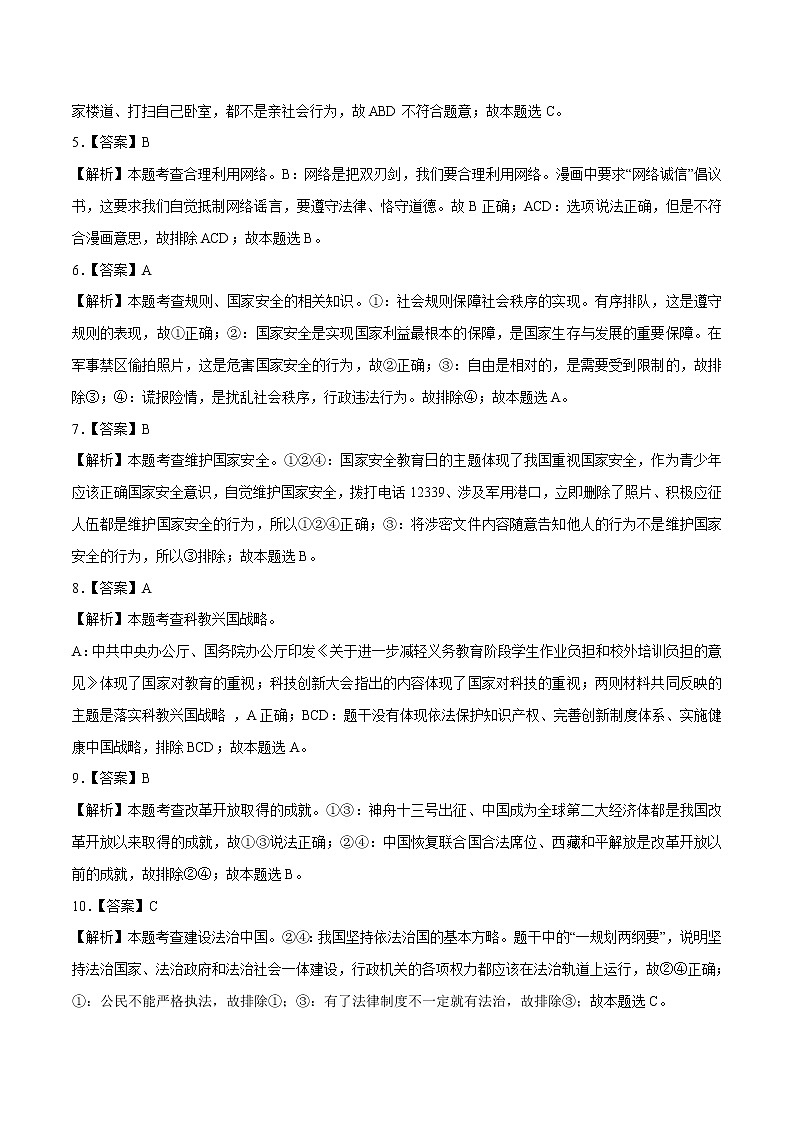 2023年中考第一次模拟考试卷道德与法治（武汉卷）（全解全析）第2页