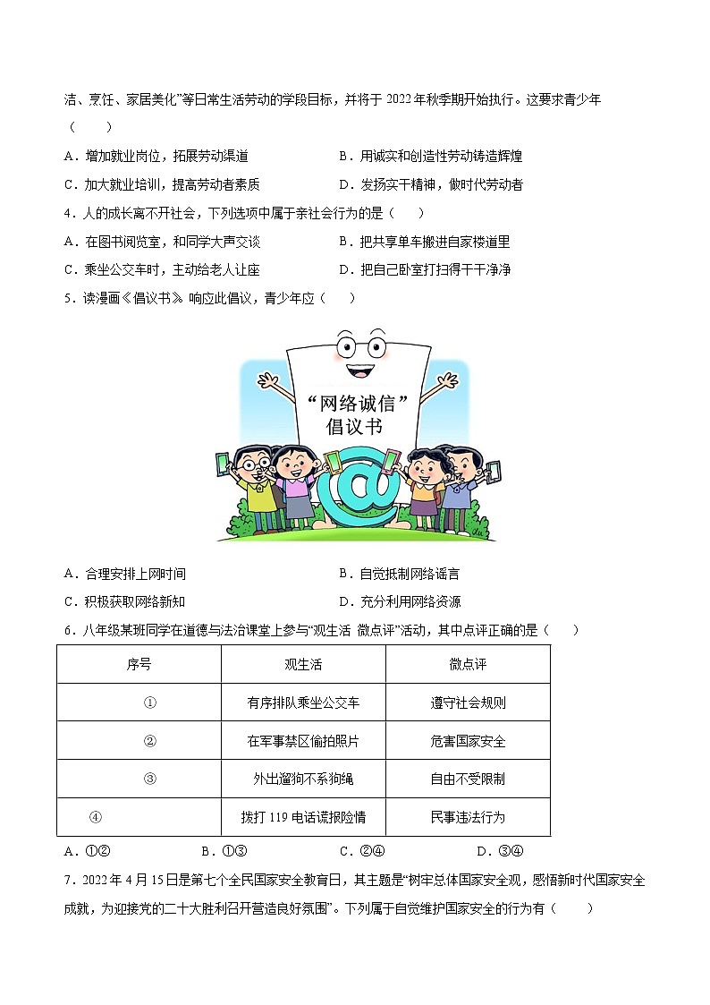 2023年中考第一次模拟考试卷道德与法治（武汉卷）（考试版）A402