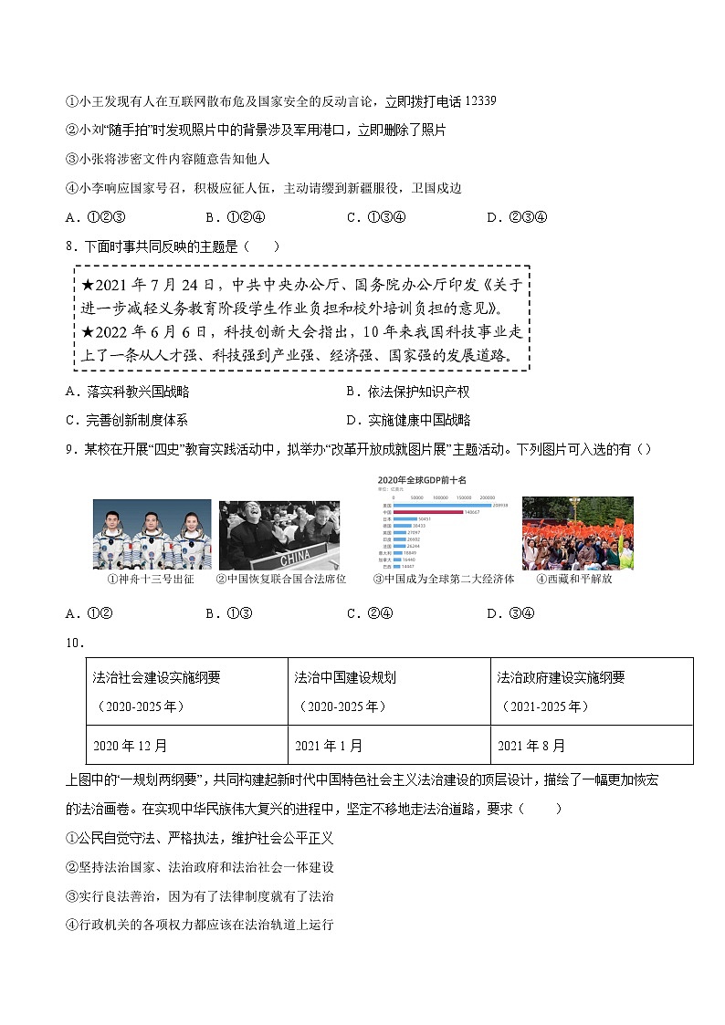 2023年中考第一次模拟考试卷道德与法治（武汉卷）（考试版）A403