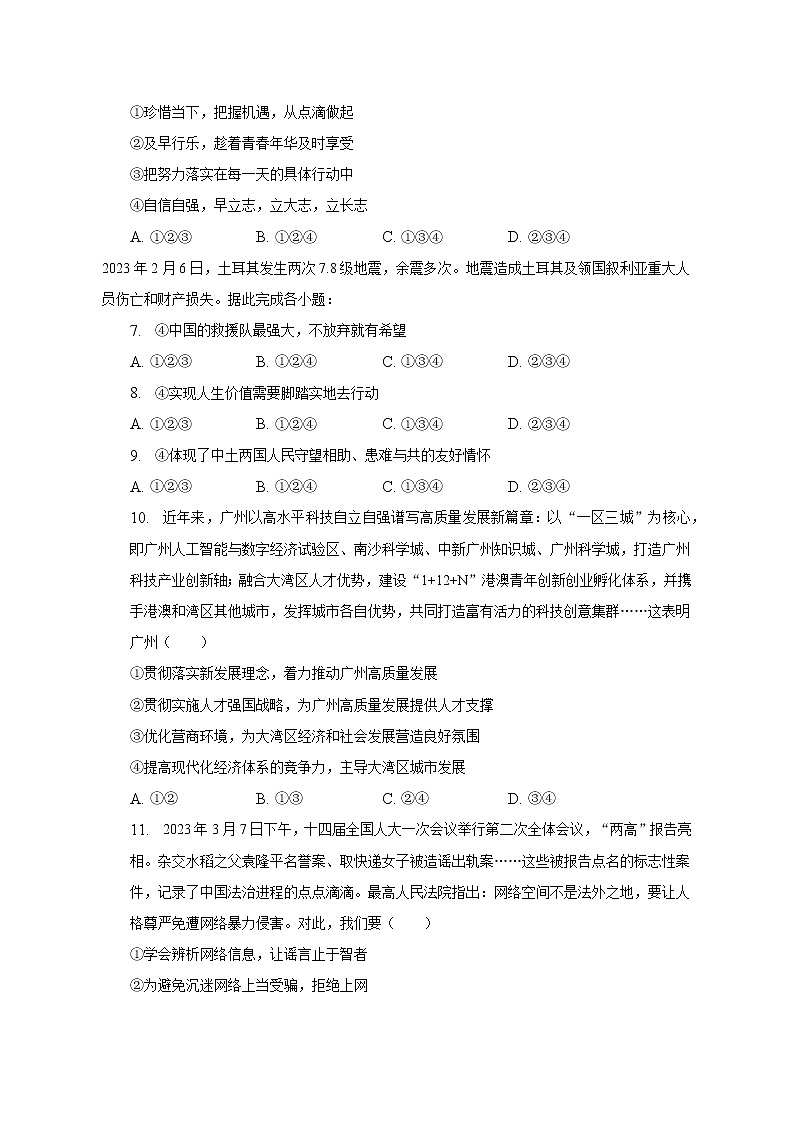 2023年广东省广州市荔湾区中考道德与法治一模试卷（含解析）02