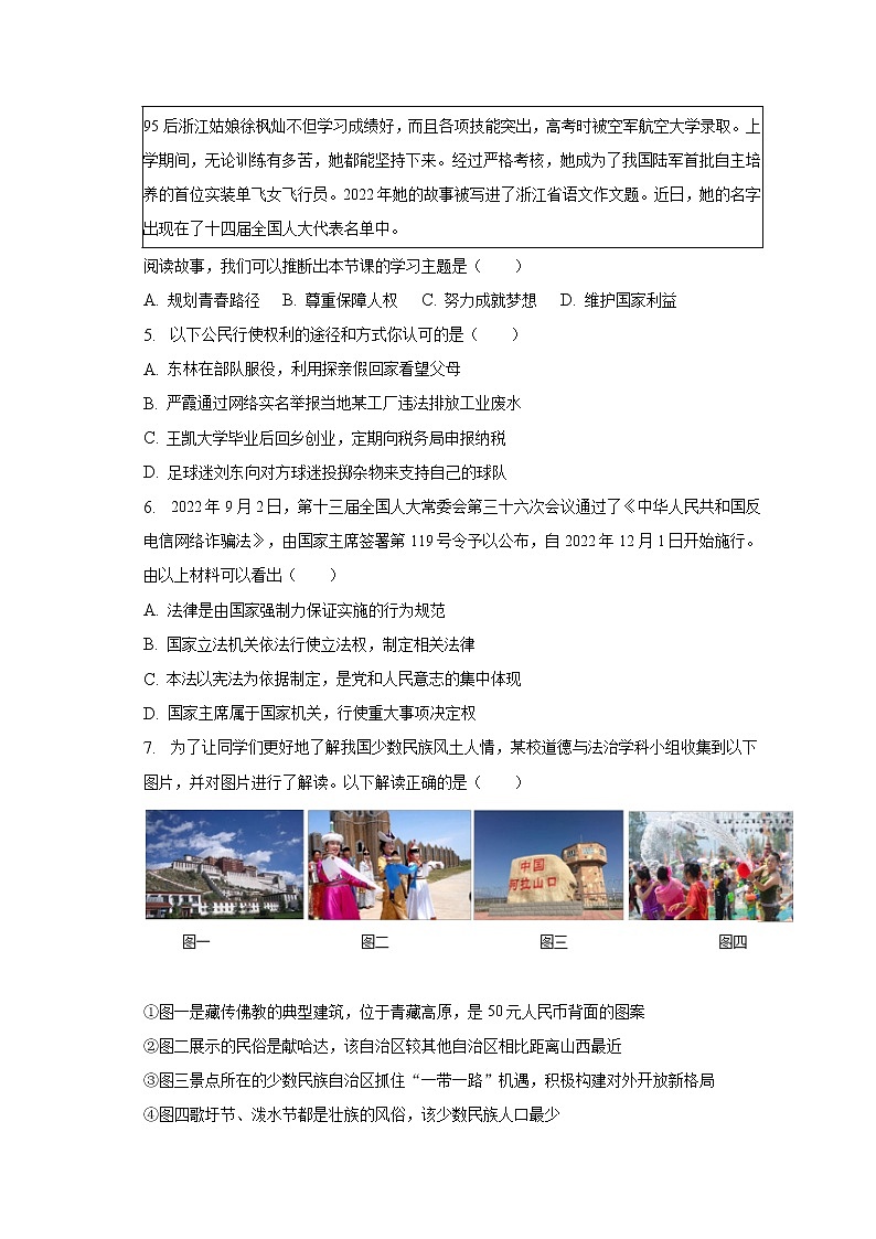 2023年山西省晋中市榆次区中考道德与法治一模试卷（含解析）第2页