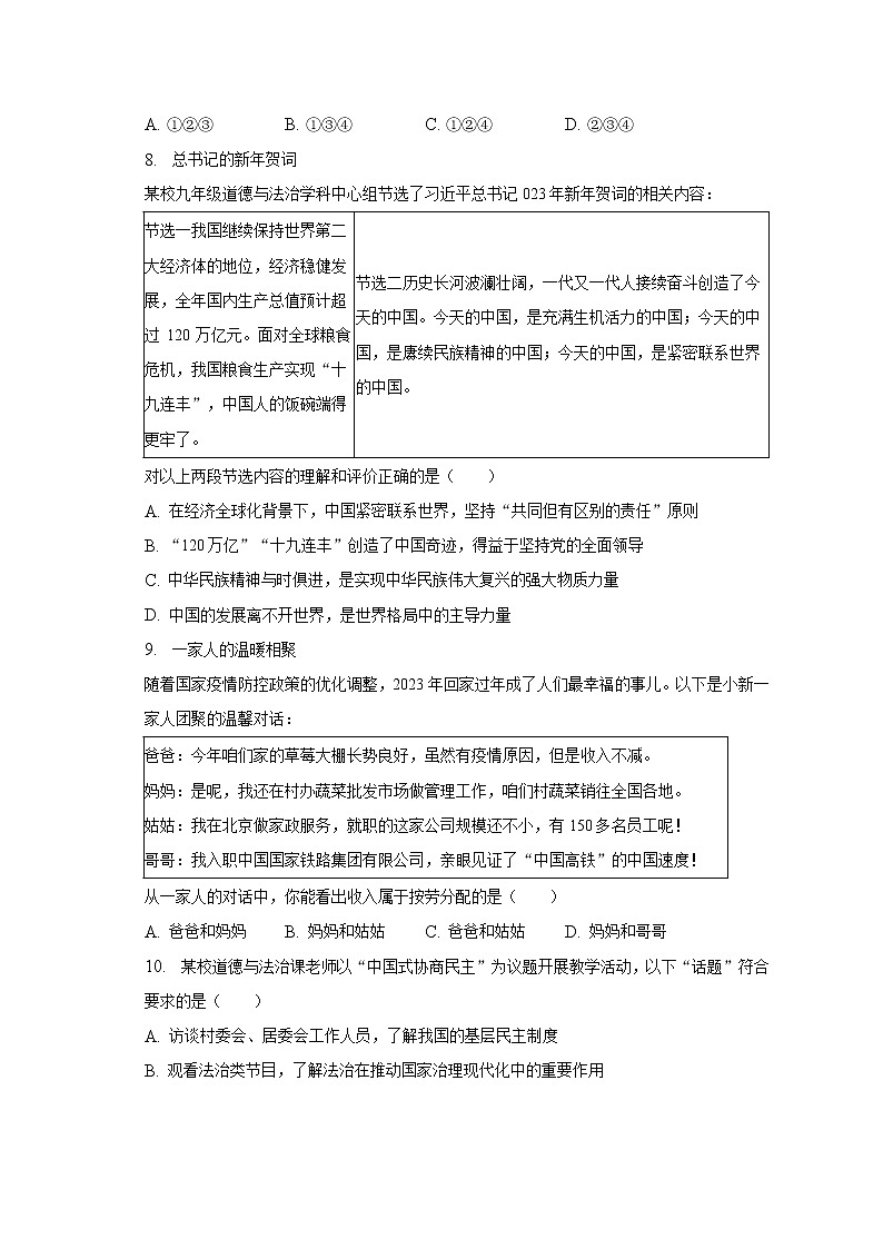 2023年山西省晋中市榆次区中考道德与法治一模试卷（含解析）第3页