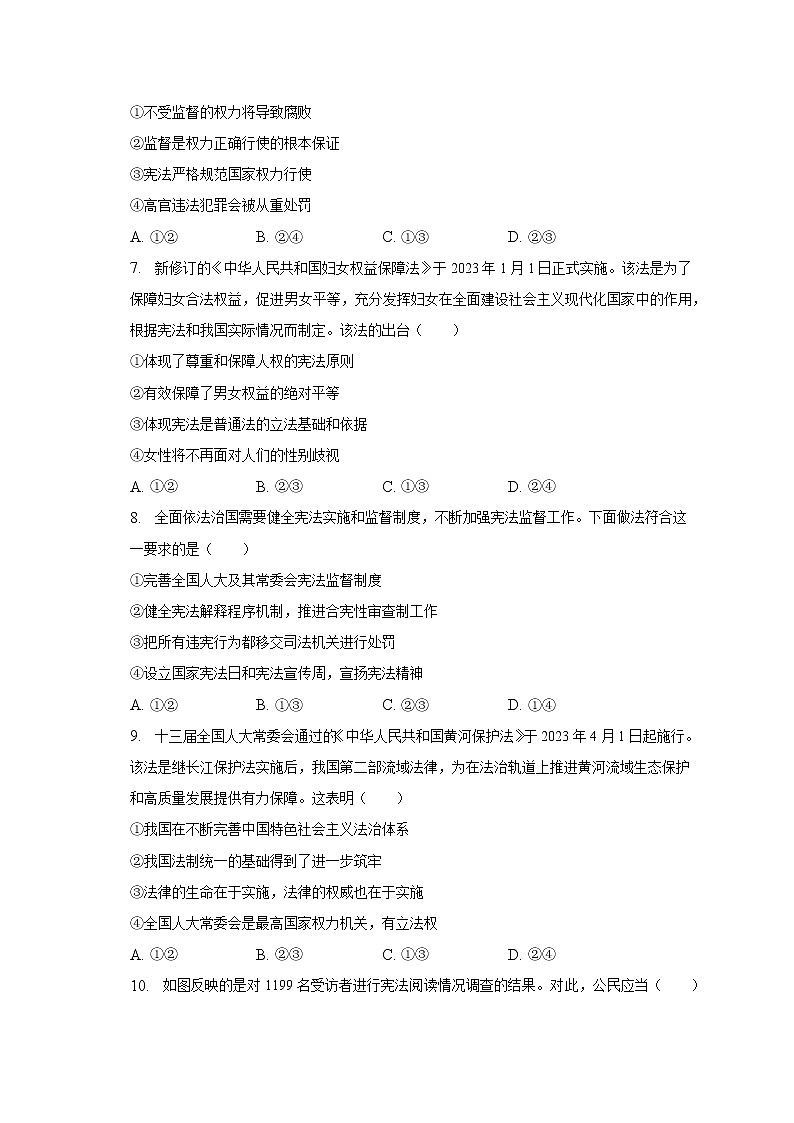 2022-2023学年山东省青岛市胶州市八年级（下）期中道德与法治试卷（含解析）02