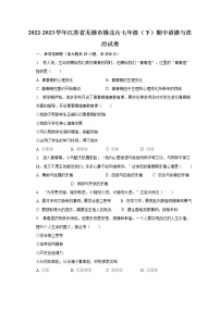 2022-2023学年江苏省无锡市锡北片七年级（下）期中道德与法治试卷（含解析）