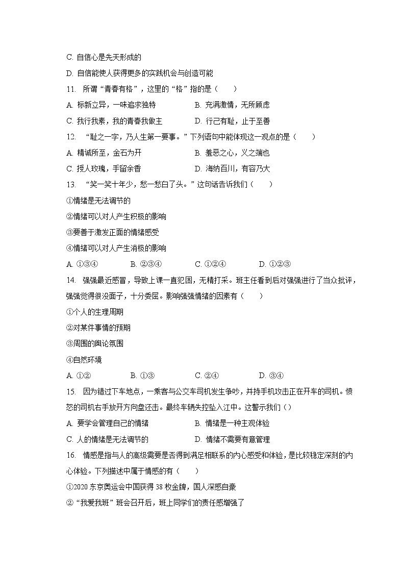 2022-2023学年江苏省无锡市锡北片七年级（下）期中道德与法治试卷（含解析）03