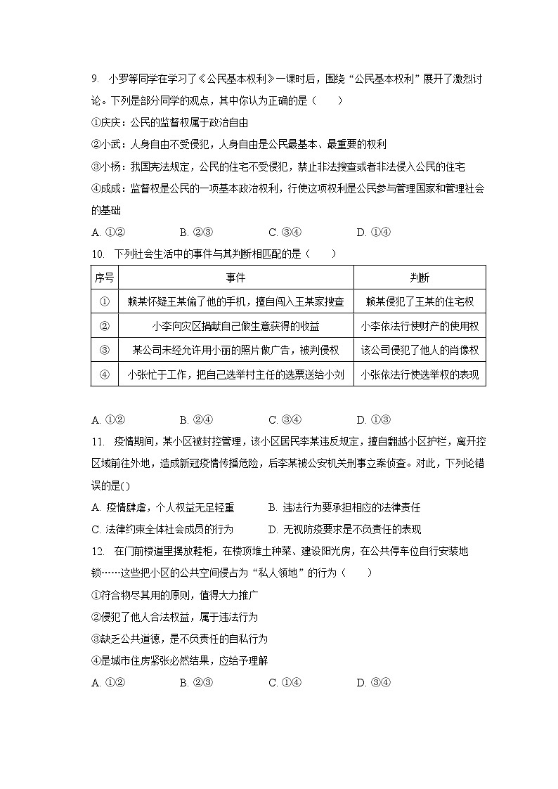 2022-2023学年河南省郑州市二七区八年级（下）期中道德与法治试卷（含解析）第3页