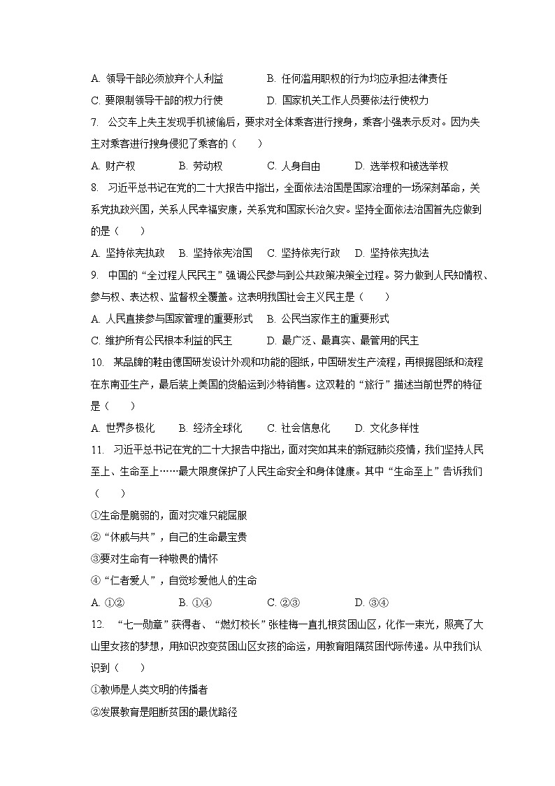 2023年吉林省长春市九台区中考道德与法治一模试卷（含解析）第2页