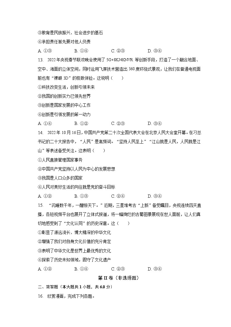 2023年吉林省长春市九台区中考道德与法治一模试卷（含解析）第3页