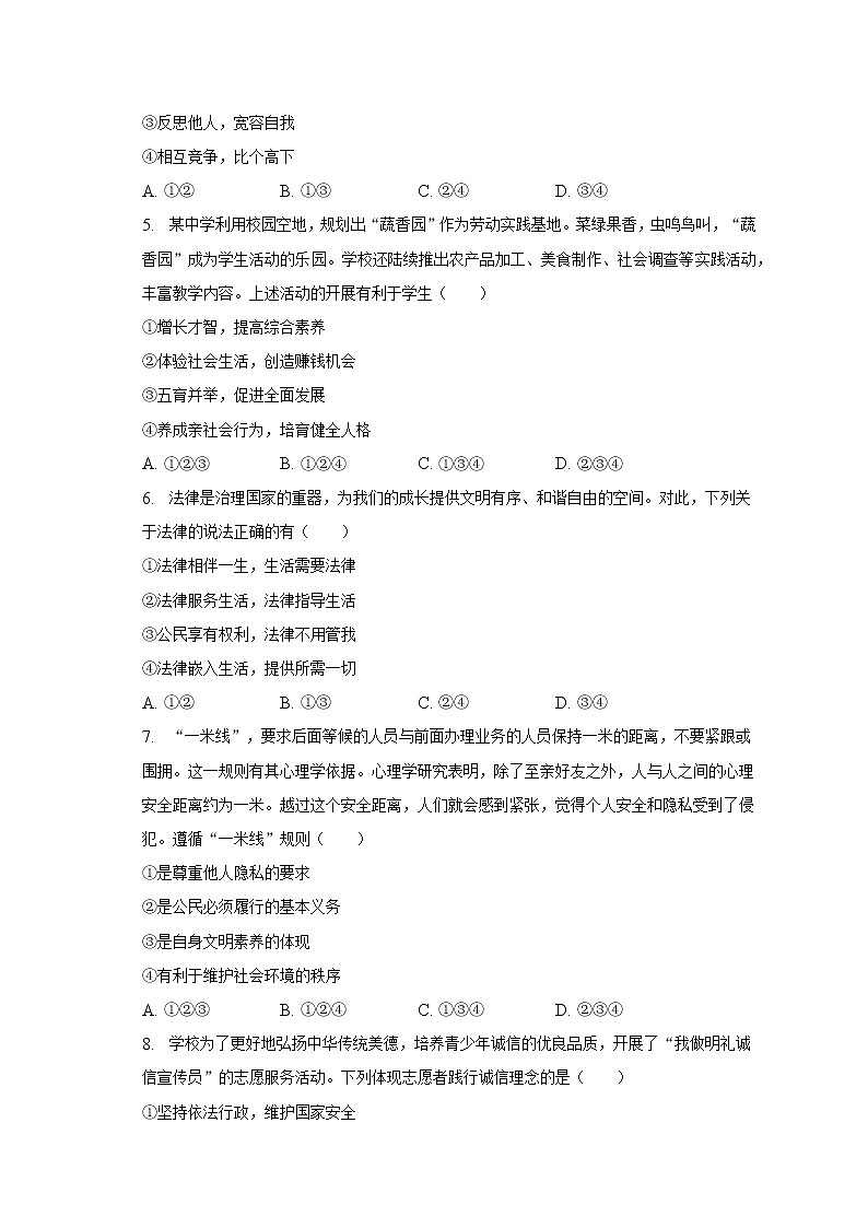 2023年四川省成都市浦江县、邛崃市中考道德与法治一诊试卷（含解析）02