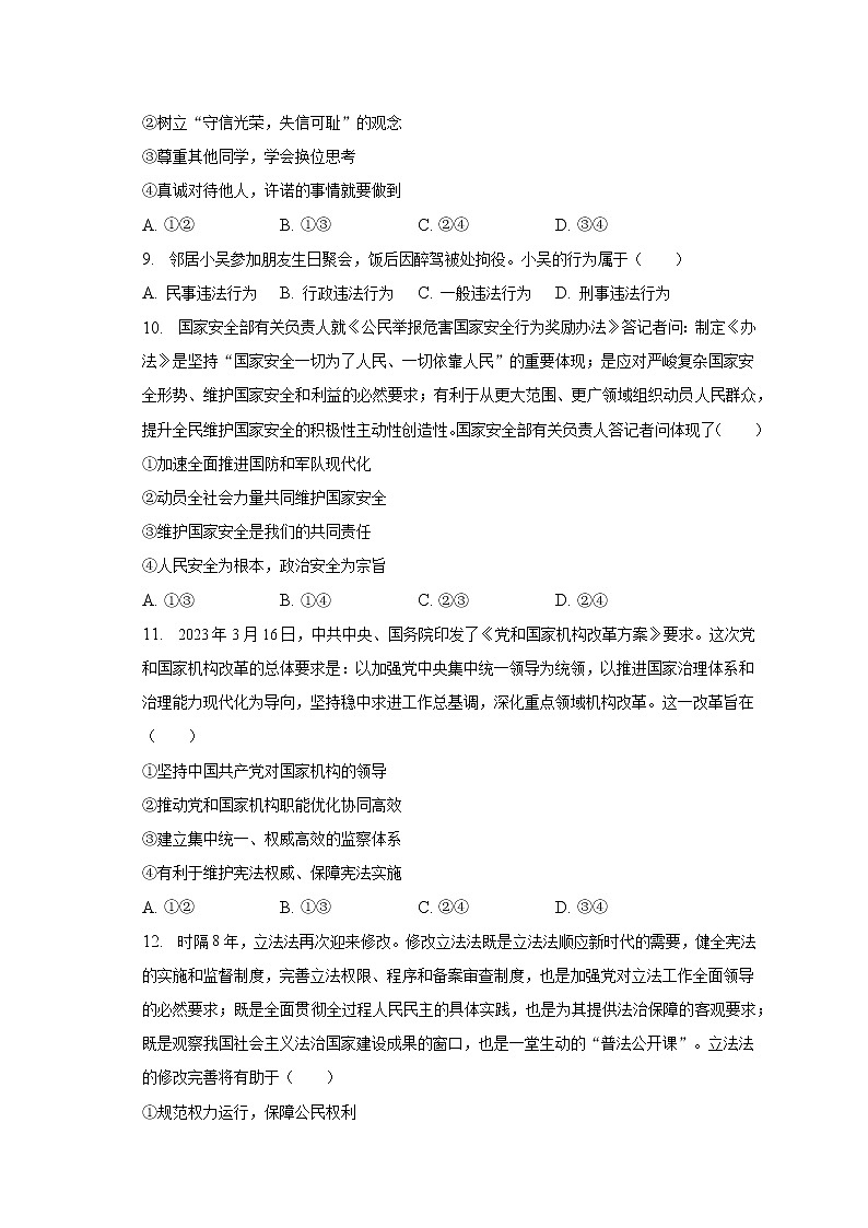 2023年四川省成都市浦江县、邛崃市中考道德与法治一诊试卷（含解析）03