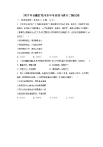 2023年安徽省亳州市中考道德与法治二模试卷（含解析）