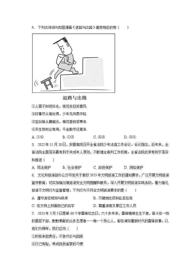 2023年安徽省亳州市中考道德与法治二模试卷（含解析）第2页