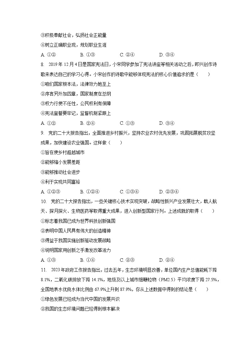 2023年安徽省亳州市中考道德与法治二模试卷（含解析）第3页