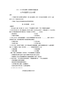 山东省济南市历城区2022-2023学年七年级下学期期中考试道德与法治试题