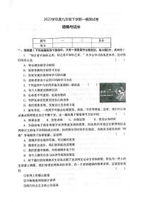 2023年吉林省延边朝鲜族自治州延吉市中考一模道德与法治试题