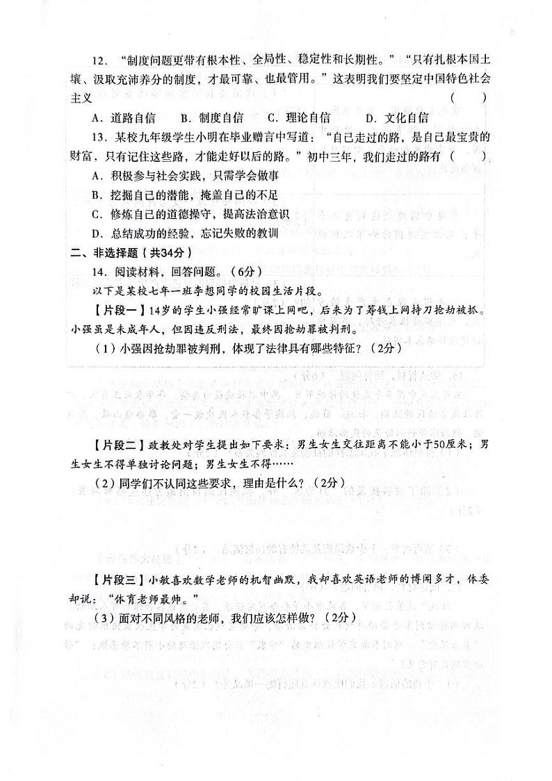 2023年吉林省延边朝鲜族自治州延吉市中考一模道德与法治试题03
