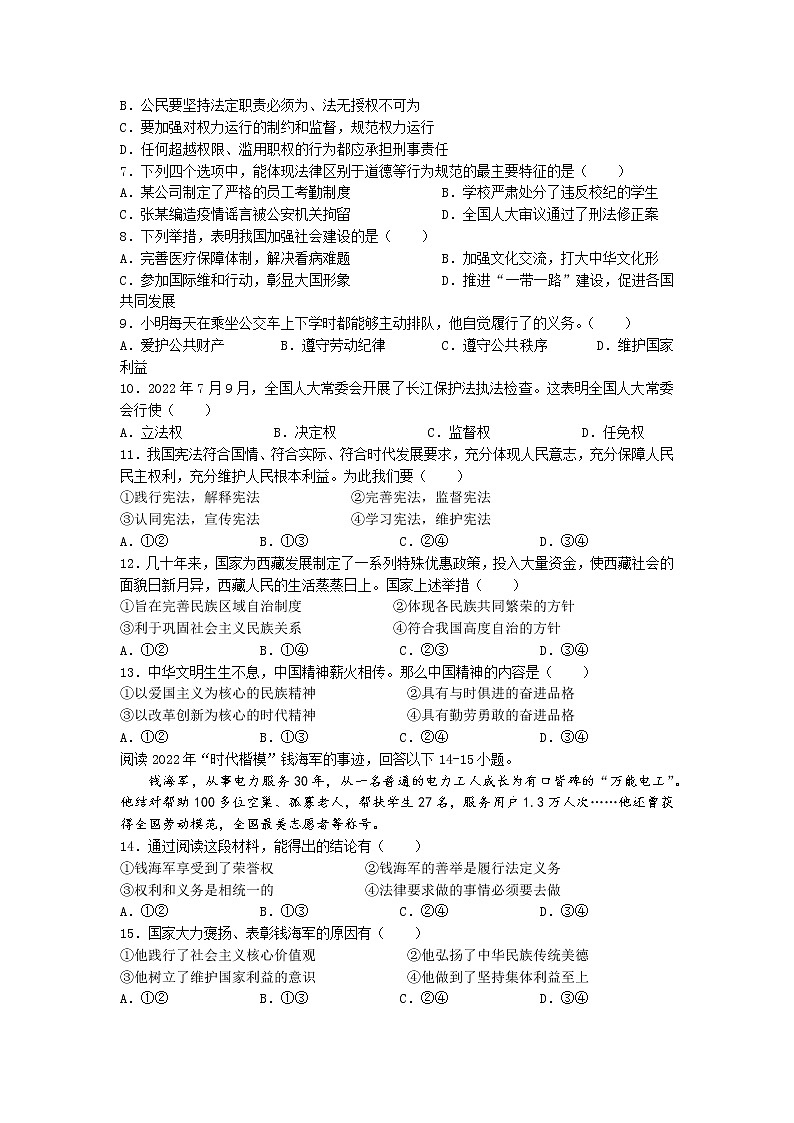 2023年吉林省长春市农安县中考一模道德与法治试题第2页