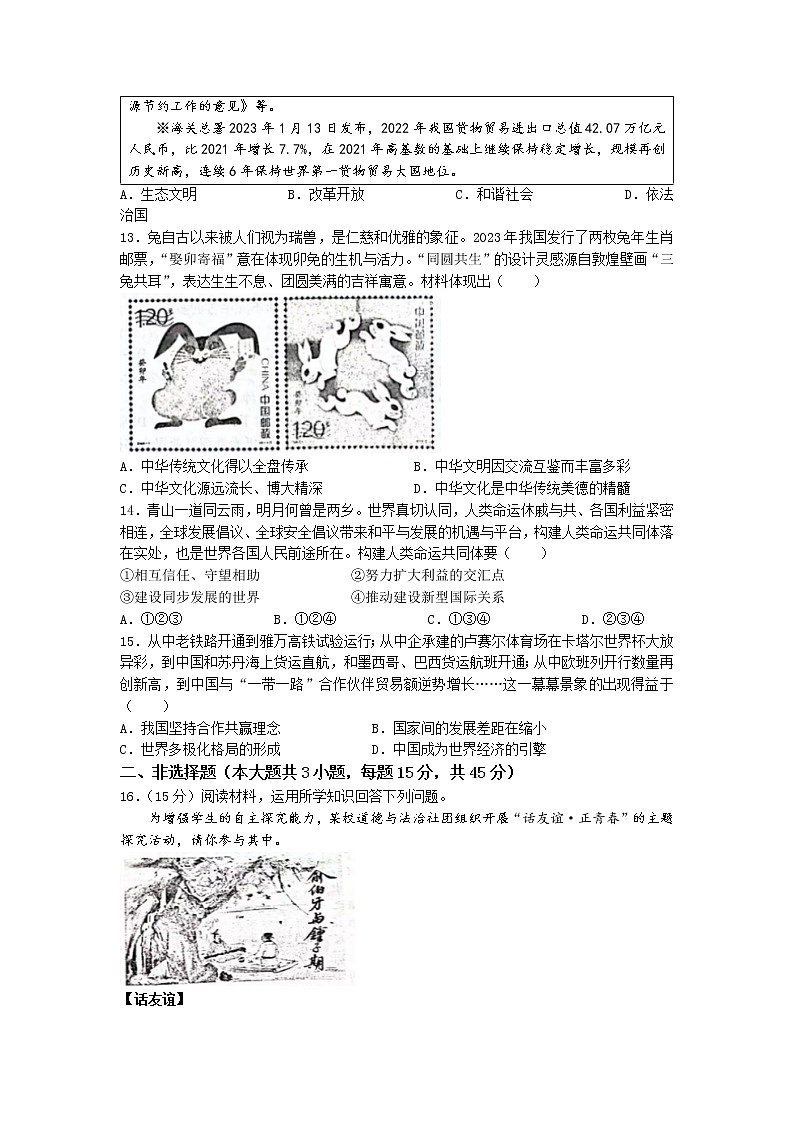 2023年新疆克州中考一模道德与法治试题03
