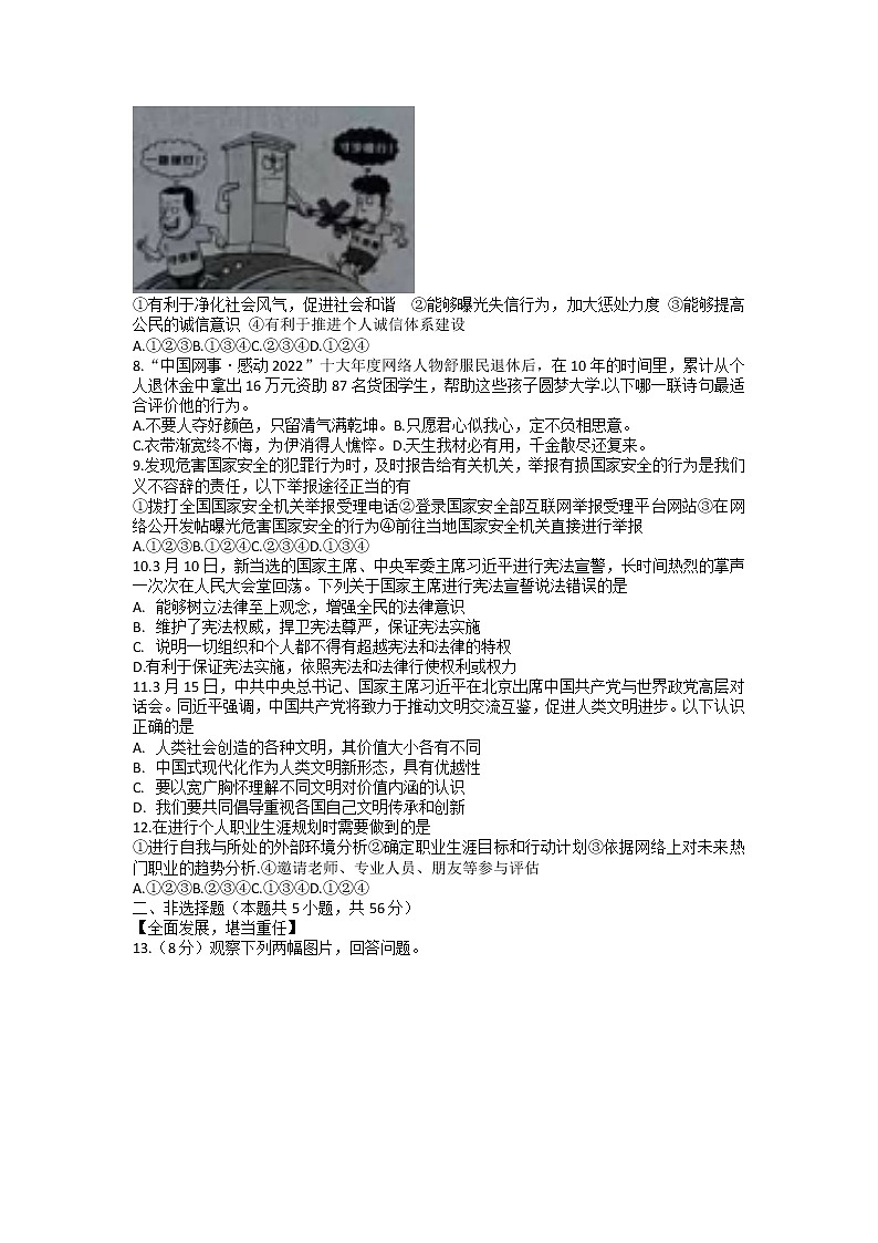 2023年安徽“C20教育联盟”中考二模道德与法治试卷第2页