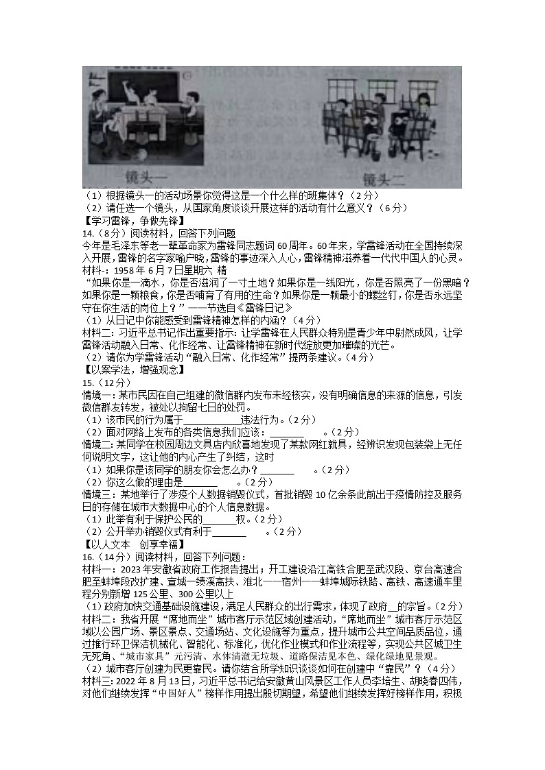 2023年安徽“C20教育联盟”中考二模道德与法治试卷第3页