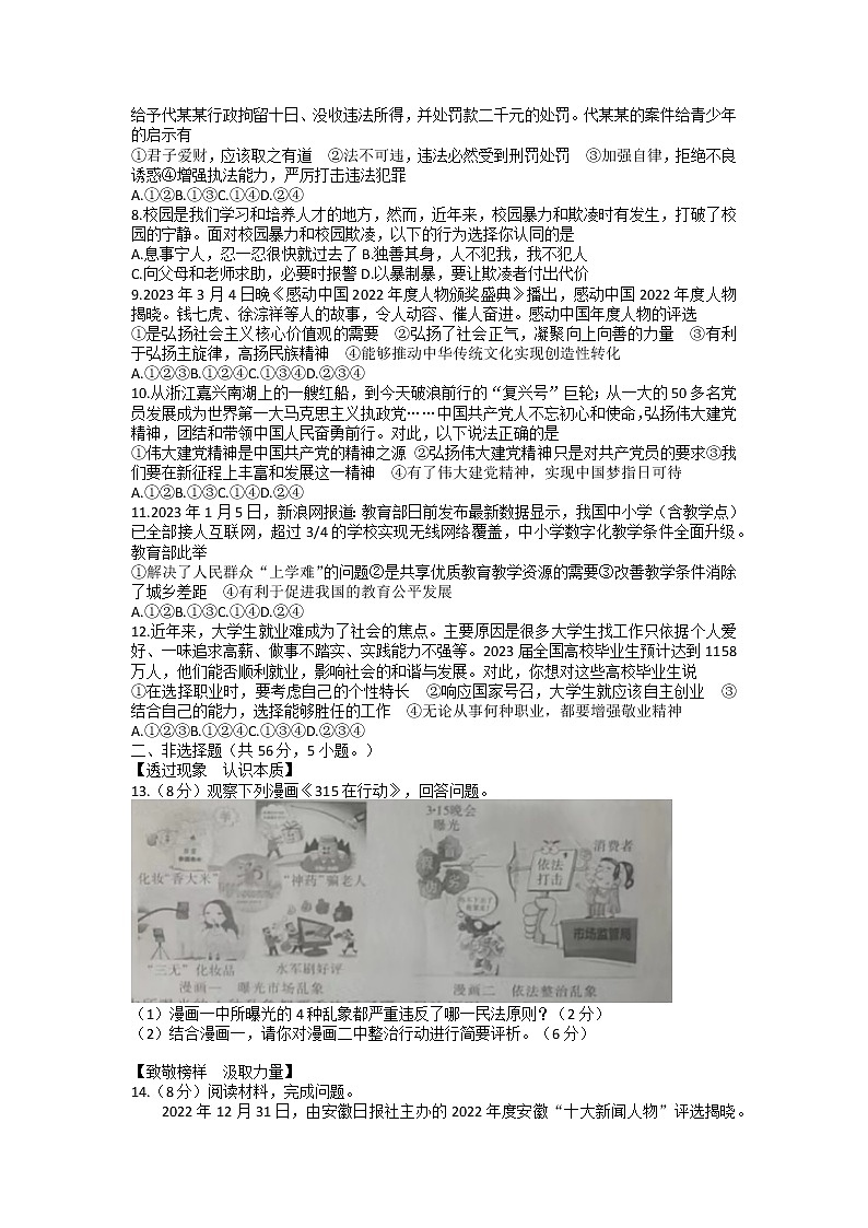 2023年安徽省滁州市凤阳县中考一模道德与法治试题第2页