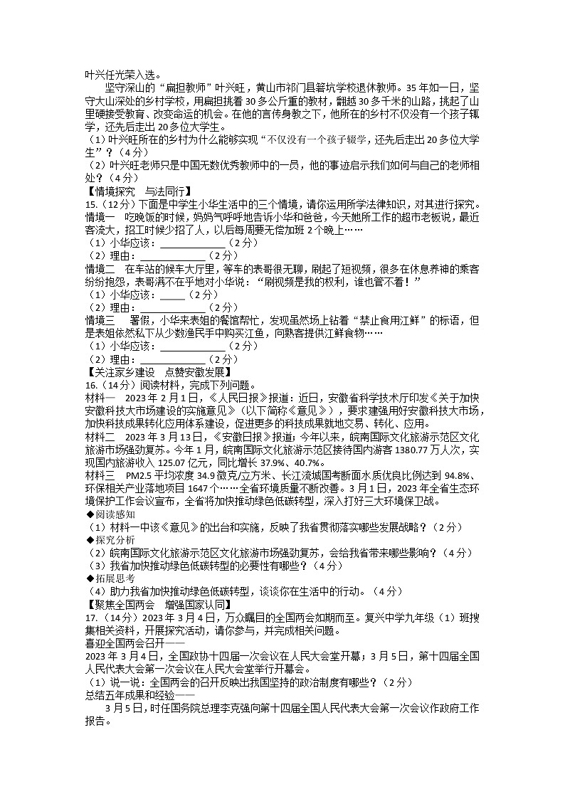 2023年安徽省滁州市凤阳县中考一模道德与法治试题第3页