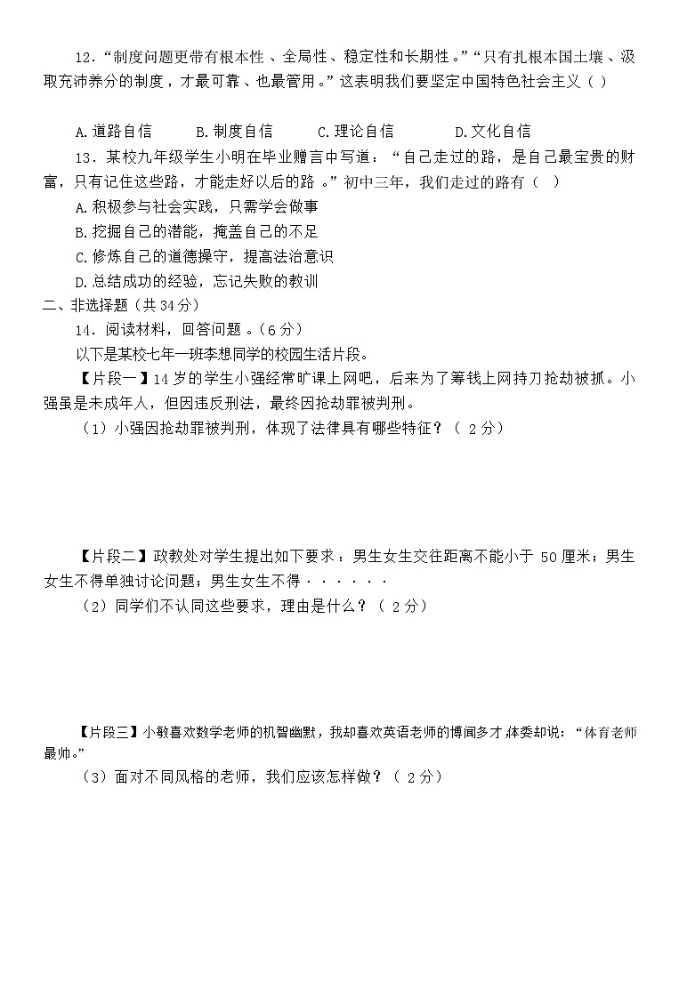 2023年吉林省延边朝鲜族自治州延吉市中考一模道德与法治试题03