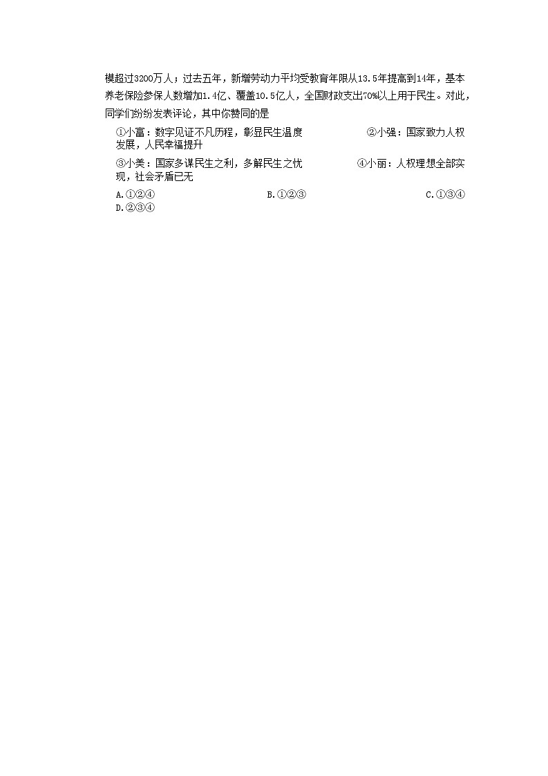 陕西省咸阳市渭城区2022-2023学年八年级下学期4月期中道德与法治试题02
