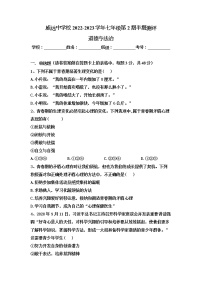 四川省内江市威远中学校+2022-2023学年七年级下学期期中学情调研道德与法治试题