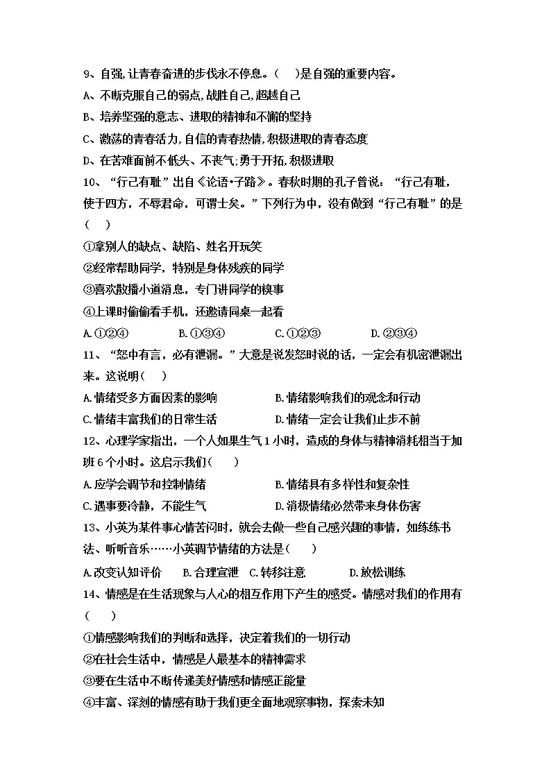 四川省内江市威远中学校+2022-2023学年七年级下学期期中学情调研道德与法治试题第3页