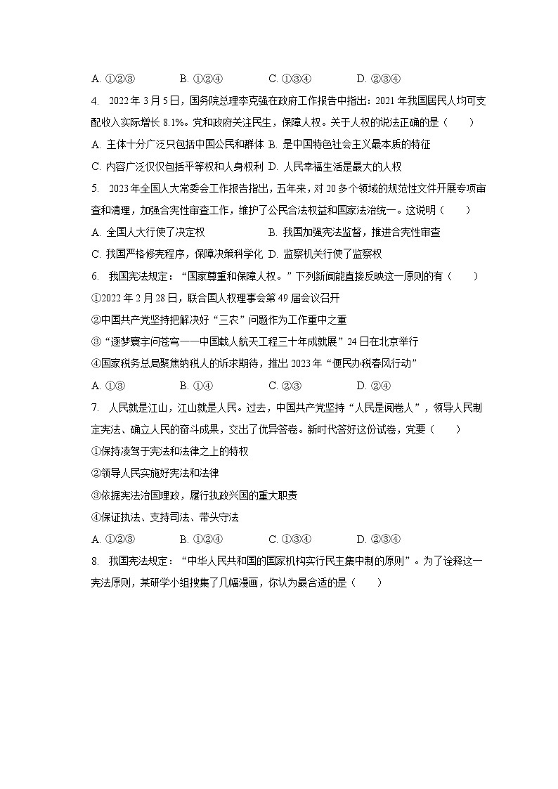 2022-2023学年江苏省无锡市锡山区锡东片八年级（下）期中道德与法治试卷（含解析）第2页