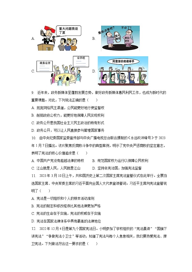 2022-2023学年江苏省无锡市锡山区锡东片八年级（下）期中道德与法治试卷（含解析）第3页