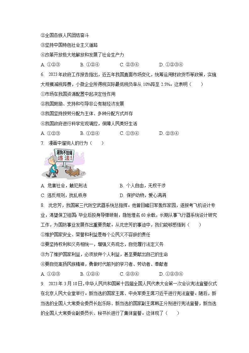 2022-2023学年江苏省无锡市锡山区九年级（下）期中道德与法治试卷（含解析）第2页