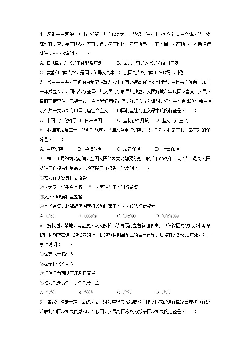 2022-2023学年江苏省无锡市宜兴市和桥二中教育集团八年级（下）期中道德与法治试卷（含解析）02