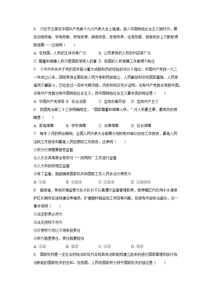 2022-2023学年江苏省无锡市宜兴市和桥二中教育集团八年级（下）期中道德与法治试卷（含解析）第2页