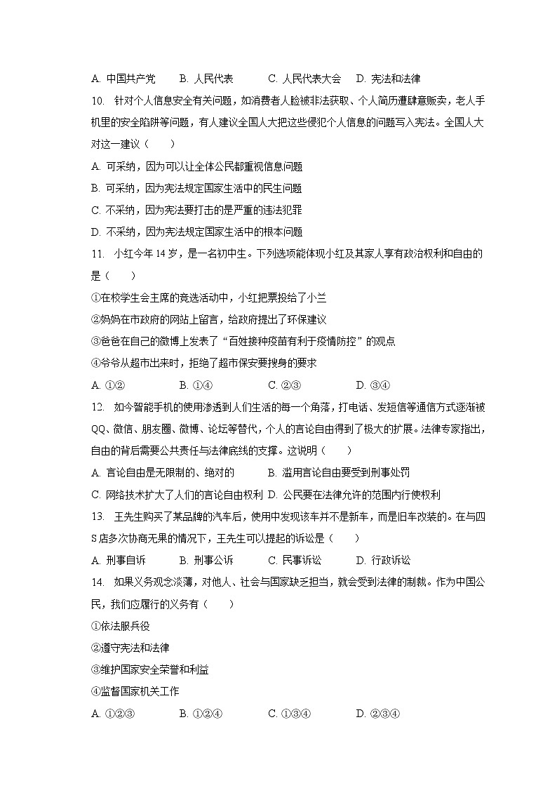 2022-2023学年江苏省无锡市宜兴市和桥二中教育集团八年级（下）期中道德与法治试卷（含解析）第3页
