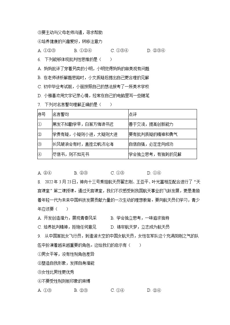 2022-2023学年山东省济南市济阳区七年级（下）期中道德与法治试卷（含解析）02