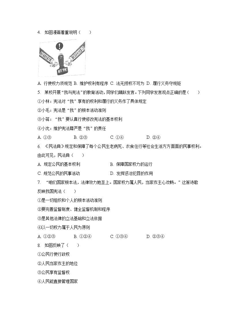 2022-2023学年山西省太原市百校考试八年级（下）期中道德与法治试卷（B）（含解析）02